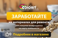 Заработайте на материалах для ремонта