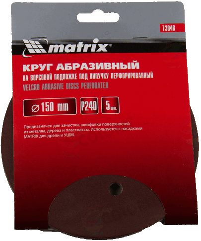 Круг шлифовальный MATRIX P240, 150 мм, 5 шт