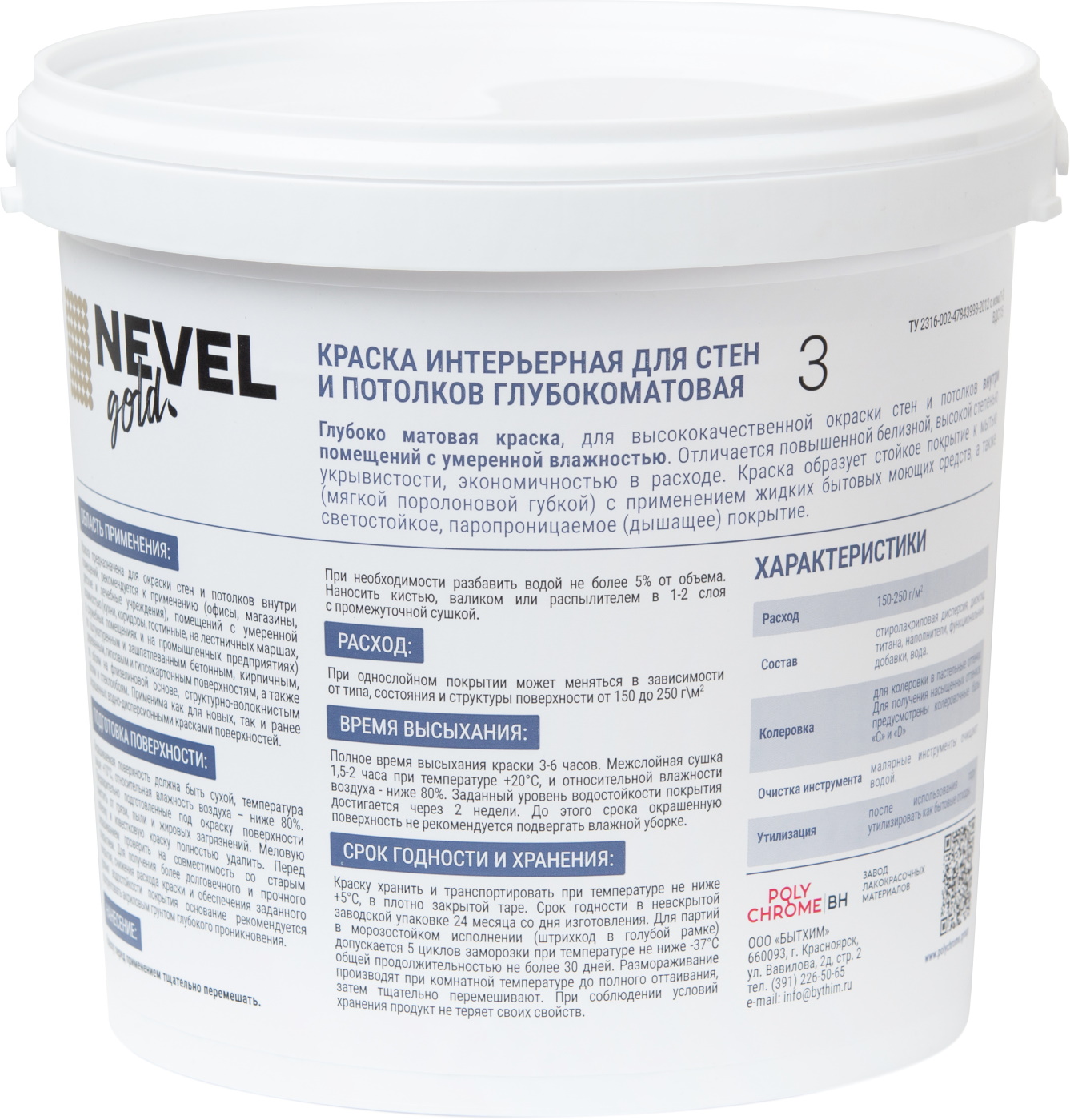 Краска-интерьерная-3-3_5-кг-контр-1 Краска-интерьерная-3-3_5-кг-контр-1