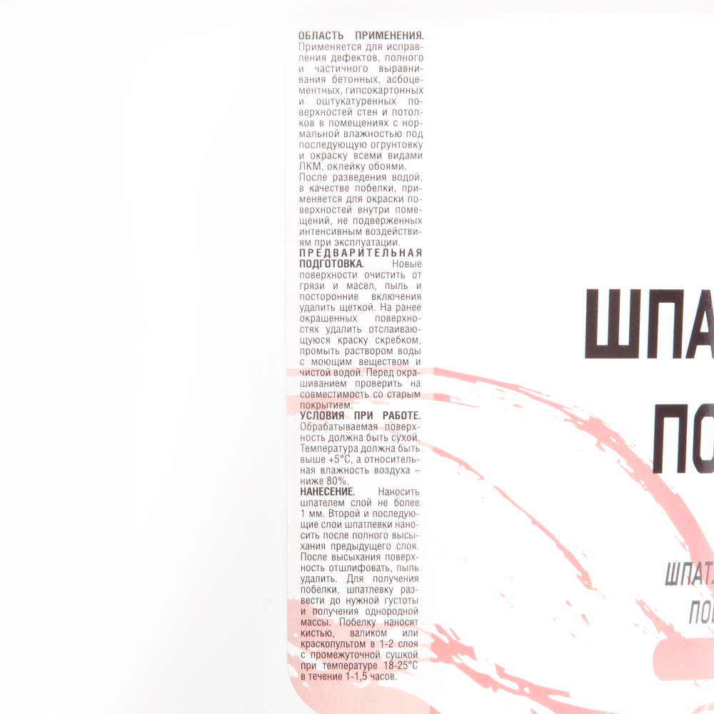 Ecoline шпатлевка побелка1 Ecoline шпатлевка побелка1