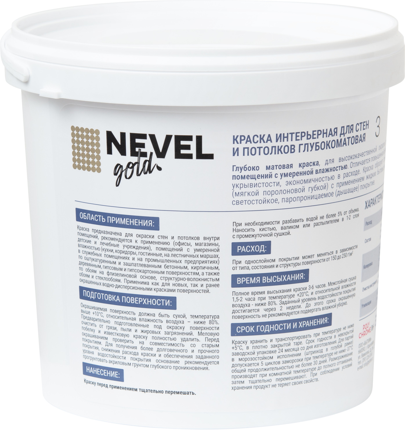 Краска-интерьерная-3-3_5-кг-контр-2 Краска-интерьерная-3-3_5-кг-контр-2
