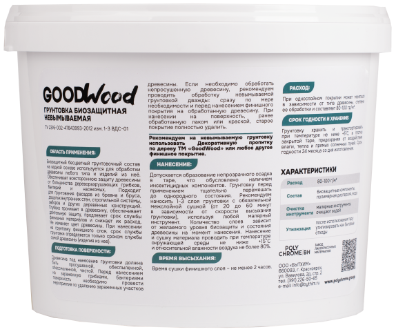 Грунтовка биозащитная Good Wood 5 кг контр Грунтовка биозащитная Good Wood 5 кг контр