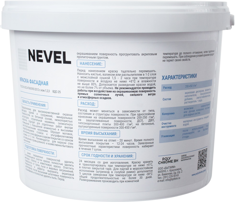 Краска фасадная 15кг контр Краска фасадная 15кг контр