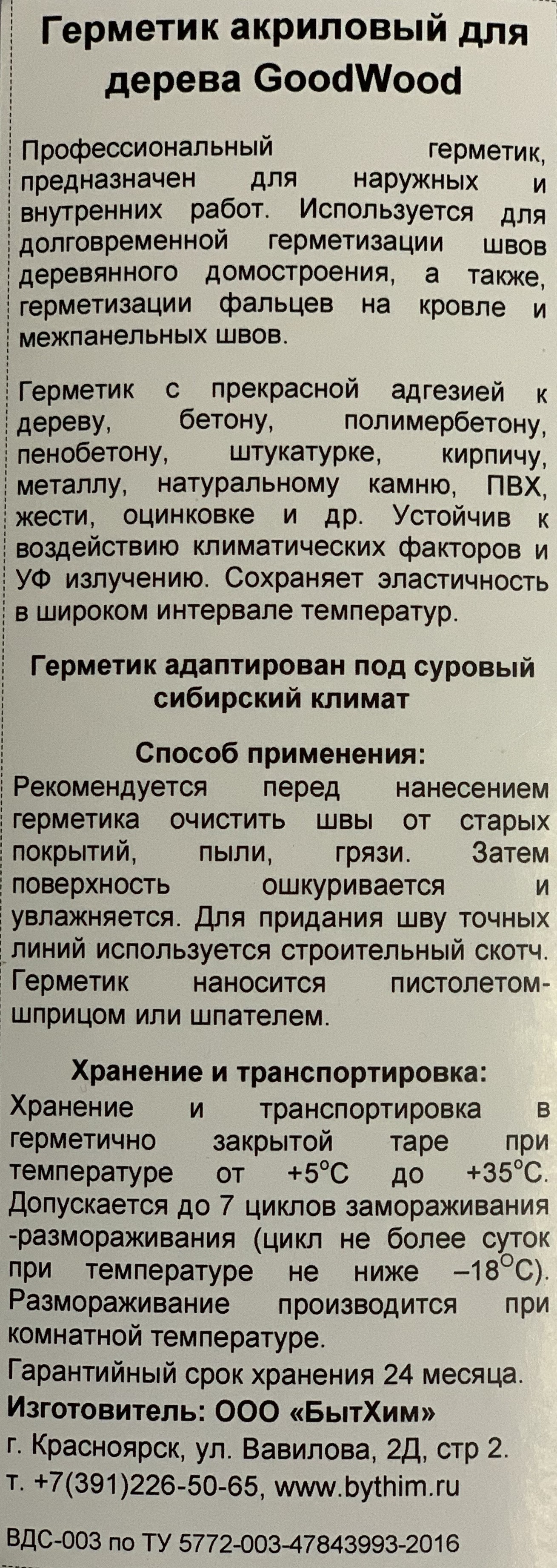 герметик Good wood герметик Good wood