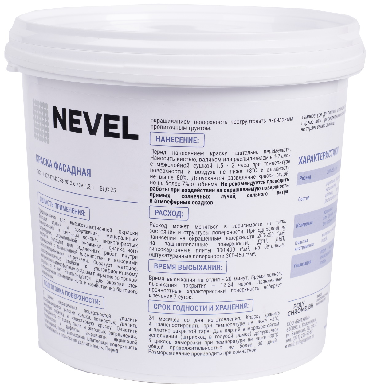 Краска фасадная 4 кг контр Краска фасадная 4 кг контр
