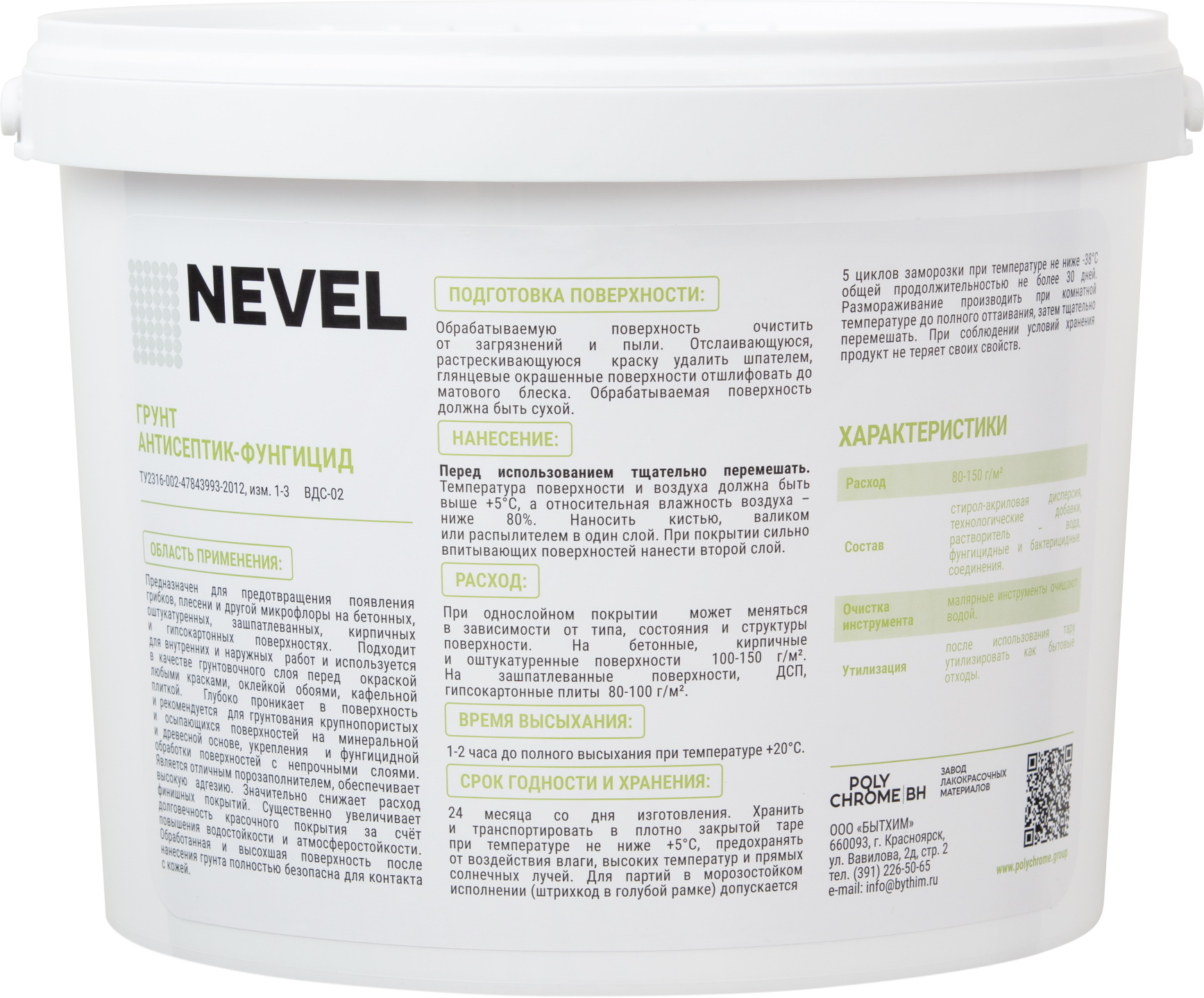 Грунт антисептик фунгицид контр Грунт антисептик фунгицид контр