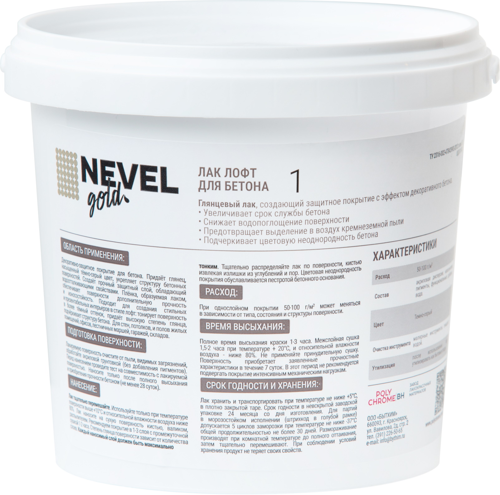 Лак лофт для бетона 1 кг контр Лак лофт для бетона 1 кг контр