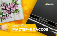 Мастер-классы для уюта в доме осенью