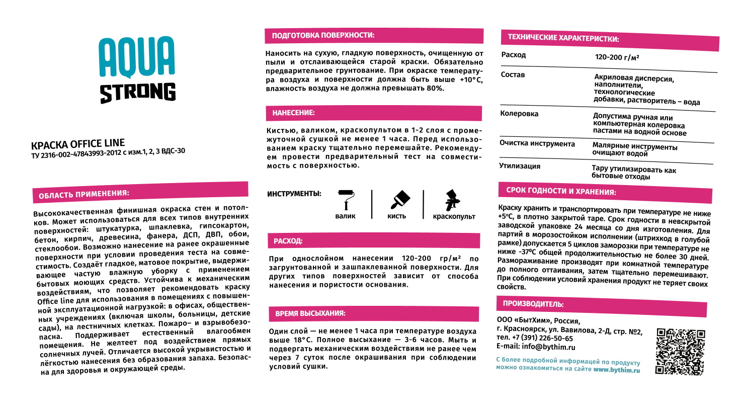 Aquastrong 250х140 офис лайн контр Aquastrong 250х140 офис лайн контр