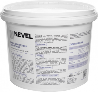 Краска для потолков 15кг контр