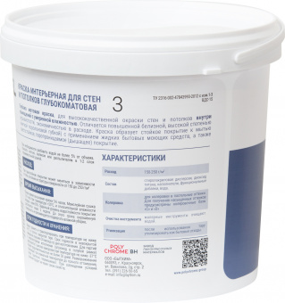 Краска-интерьерная-3-3_5-кг-контр-3