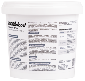 Краска для террас Good Wood 1 кг контр