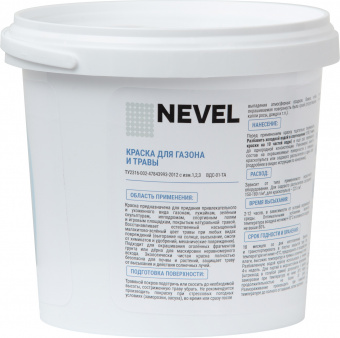 Краска для газона и травы 1 кг контр 2