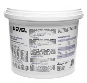 Краска для потолков 8кг контр