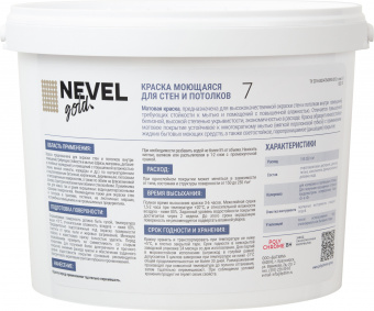 Краска-моющаяся-7-12-кг-контр-1