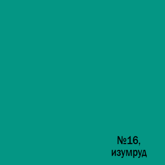 Color 16, изумруд