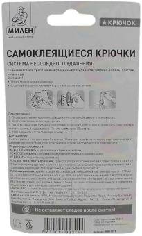 Милен КРЮЧОК самоклеящийся крючок, белый, большой 2