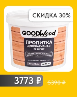 Пропитка 9 кг