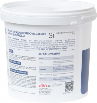 Краска фасадная Si 3 кг контр 3
