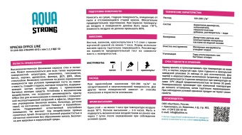 Aquastrong 250х140 офис лайн контр