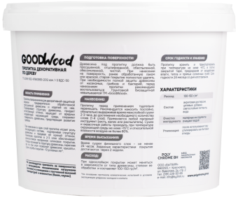 Пропитка декоративная Good Wood 9 кг контр