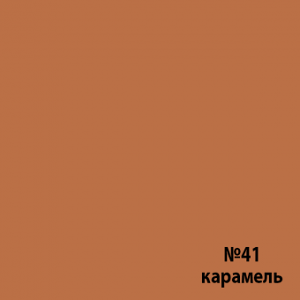 Color палиж 41 карамель