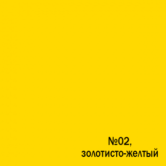 Color 2, зол-жел