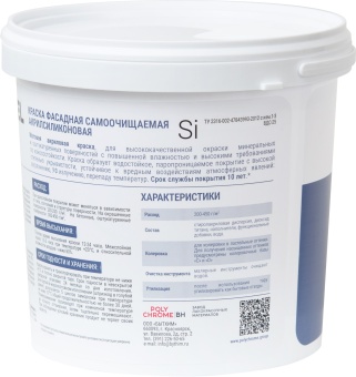 Краска фасадная Si 3 кг контр 3