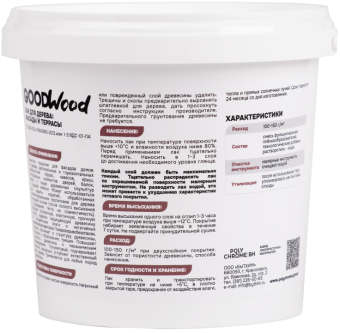 Лак для дерева фасады и террасы Good Wood 1 кг контр