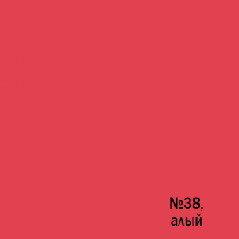 Color 38, алый