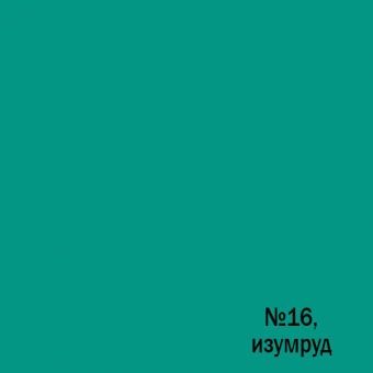 Color 16, изумруд