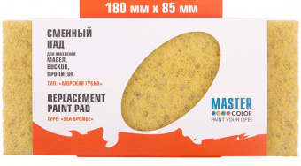 Сменный блок для пада Морская губка Master Color