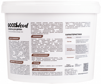 Герметик Good Wood 15 кг контр
