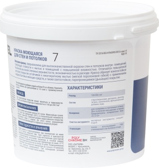 Краска-моющаяся-7-3_5-кг-контр-3