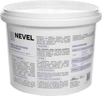 Краска для потолков 15кг контр