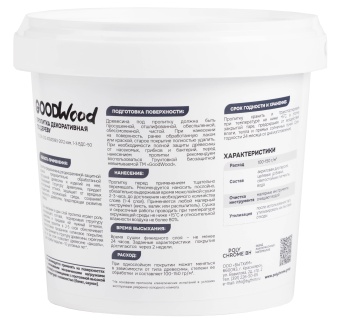 Пропитка декоративная по дереву GOODWOOD 1кг контр
