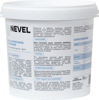 Краска для потолков 3,5кг контр 1