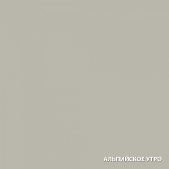 Color альпийское утро