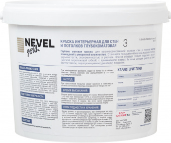 Краска-интерьерная-3-12-кг-контр-1