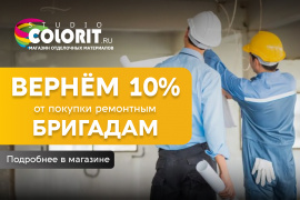 Рубли бригадам