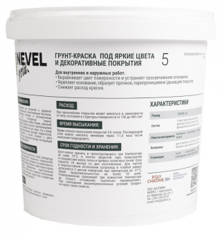 Грунт-краска под яркие цвета 3,5 кг контр